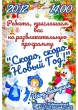 Скоро, скоро Новый год!