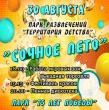 "Сочное лето"
