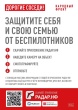 «Радар.НФ» — мобильное приложение, разработанное Общероссийским общественным движением «Народный фронт»