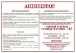 Антитеррор.