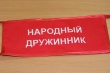 Народная дружина "Ванновская" принимает активное участие в охране общественного порядка