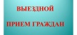 Глава района Е.Г.Ильин примет жителей Ванновского поселения 18 декабря 2023 года.