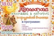 Празднование Масленицы! Празднование Масленицы!