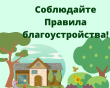 Правила благоустройства на территории Ванновского сельского поселения.