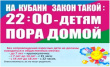 Реализация Закона Краснодарского края от 21 июля 2008 года №1539-КЗ «О мерах по профилактике безнадзорности и правонарушений, несовершеннолетних в Краснодарском крае».