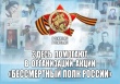 Акция "Бессмертный полк"