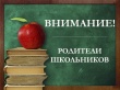 Информация для родителей учеников МБОУ СОШ № 4.