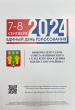 Выборы депутатов Совета Ванновского сельского поселения.