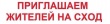 Объявление! Приглашаем на сход граждан.