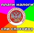 Налоги