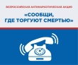 Сообщи, где торгуют смертью.