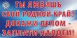 Заплати налоги в установленный срок!