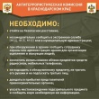 Информация Антитеррористической комиссии Краснодарского края для населения.