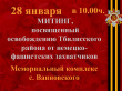 Приглашаем на мероприятие, посвященное 76-летию освобождения Тбилисского района от немецко-фашистских захватчиков.