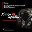 Клади трубку! 
