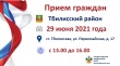 29 июня 2021 года ГКУ КК "ГосЮрБюро Краснодарского края" проводит выездной день оказания Тбилисский район.