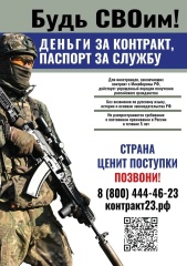 Присоединяйся к СВОим