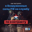 Военная служба по контракту!